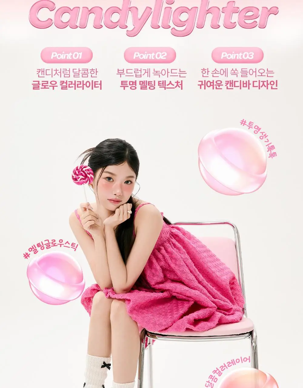 [NEW] 아임미미 멀티스틱 캔디라이터(블러셔 치크&하이라이터) 상세페이지 9